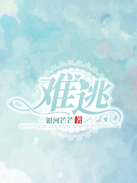 难逃无删减阅读，主角林书纯程厌小说章节目录阅读-美文小说