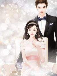 一宠成婚：甜妻别再逃