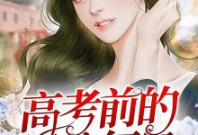 高考前的微信红包在线阅读_三月水果捞-美文小说