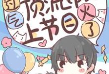 《惊爆!过气顶流带娃上节目爆火了》小说主角江宁江默仅章节章节免费在线阅读-美文小说