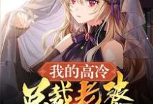 主人公叫张旭秦雪柔的小说哪里免费看-美文小说