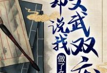 寻找做了多年诗仙,你却说我文武双废?小说的最新更新章节-美文小说