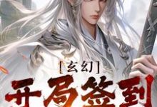 神医技艺高超,女帝陛下已倾倒免费阅读,神医技艺高超,女帝陛下已倾倒章节目录-美文小说