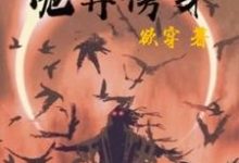 神秘复苏:诡异傍身魏青,神秘复苏:诡异傍身最新章节-美文小说