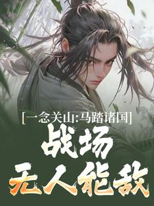 主角叫欧阳棠的小说在哪阅读