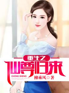 叶飞是哪本书的主角？寻找重生之仙尊归来免费阅读