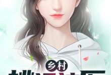 已完结小说《乡村桃运神医》章节免费阅读-美文小说