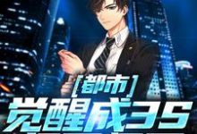 都市:觉醒成3S级厨师后主角程楚小说完结版章节在线阅读-美文小说