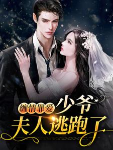 男女主人公叫苏绵绵谢与淮的小说免费资源