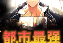 都市最强小房东叶晨洛雪华小说免费阅读-美文小说