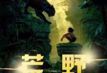 夏朗李萌溪的小说在哪里看?免费在线阅读荒野:我真的没在秀-美文小说