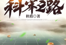 农家子的科举之路最新章节,农家子的科举之路免费阅读-美文小说