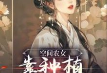 主人公叫季长樱季长川的小说哪里免费看-美文小说