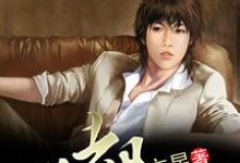 求花都全能高手小说的全文免费阅读链接-美文小说