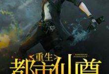 《都市重生仙尊》小说主角楚风林琳章节章节免费在线阅读-美文小说