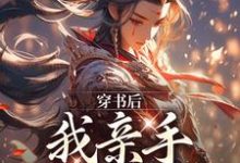 男女主人公叫沈知安夏惊凰的小说免费资源-美文小说