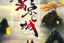 江清月顾辞小说《世子夫人名满京城》在线阅读-美文小说