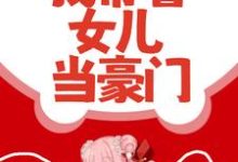 凌曼裴天宇为主角的小说好看吗?求甩了渣男后,我带着女儿当豪门免费试读-美文小说