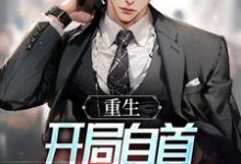 主人公叫江淮的小说哪里免费看-美文小说