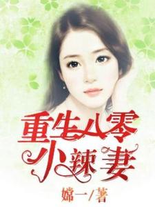 卢翠平孙国义是哪本书的主角？重生八零小辣妻免费读