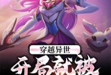 穿越异世：开局就被女帝退婚陈长安陆安南小说在线章节目录阅读最新章节-美文小说