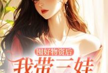 男女主人公叫叶松萝萧澜夜的小说免费资源-美文小说