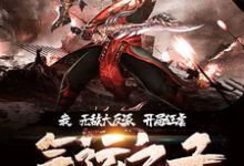 姜衡柳媚为主角的小说好看吗?免费读我,无敌大反派,开局狂虐气运之子!-美文小说