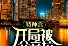 男女主人公叫陈军的小说免费资源-美文小说