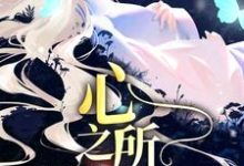 主角叫林妍严珩小说久等了,心之所属章节免费阅读-美文小说