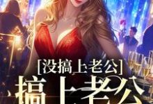 哪里能找到没搞上老公,搞上老公他叔了小说的全部章节?-美文小说