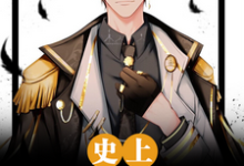 史上最佳女婿小说,史上最佳女婿林宇孙月眉张茹楠方雅-美文小说