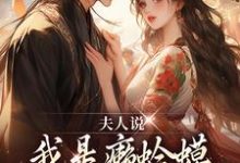 免费看夫人说我是癞蛤蟆,我就是癞蛤蟆小说的网站有哪些?-美文小说