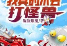 主人公江恨光大古小说奥特曼:我真的不会打怪兽在线章节阅读-美文小说