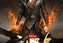 带着系统重生异界小说,带着系统重生异界免费阅读-美文小说