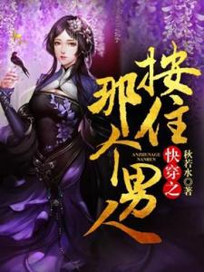 主人公叫秦明月维灵王一木的小说快穿之按住那个男人在线阅读章节