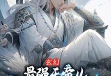 萧玄天秦可卿为主角的小说叫什么?免费看玄幻:最强天帝从随手写下秘籍开始-美文小说