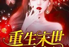 湛蓝土豆的完整故事在哪里？读重生末世有空间小说-美文小说