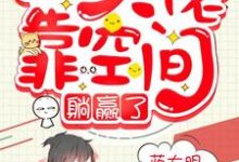 小说《重生八零:大佬靠空间躺赢了》在线章节阅读-美文小说