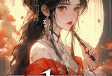 君要奸臣死,太后怀孕怪我咯?(苏云苏阁)在线免费阅读-美文小说