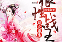 嫡女重生,狼性战王的小狂妃冷若歌墨逸轩冷衡冷若琴小说在线章节免费阅读-美文小说