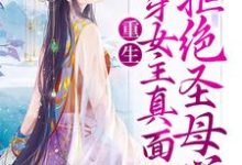 重生:揭穿女主真面目,拒绝圣母心沈菀谢玉瑾,重生:揭穿女主真面目,拒绝圣母心在线无弹窗阅读-美文小说