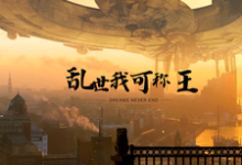 明末:携无限军火,重塑山河小说的免费阅读版本在哪里可以找到?-美文小说