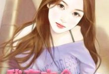 我有六个傲娇哥哥小说,我有六个傲娇哥哥免费阅读-美文小说