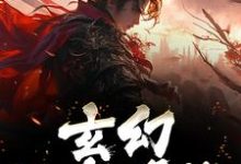 玄幻:天帝降临小说的无弹窗阅读体验,寻找免费阅读网站-美文小说