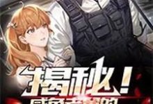 揭秘!咸鱼老舅的高端躺平生活(楚天瑞冬小缘)在线免费阅读-美文小说