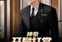 神豪:开局打赏主播一个亿李凡在线章节免费阅读-美文小说