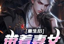 哪里可以免费找到假少爷被赶回农村带妻儿逆袭人生?-美文小说