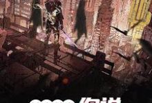 已完结小说《挖出荒古,你说这是古代科学?》在线章节阅读-美文小说