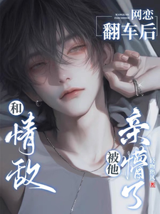 林渡沈弋小说坏了！这回霸总真冲着我来了章节免费阅读