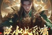 穿越:坏国运后,我要飞升成仙免费阅读,穿越:坏国运后,我要飞升成仙李天唐含雪-美文小说